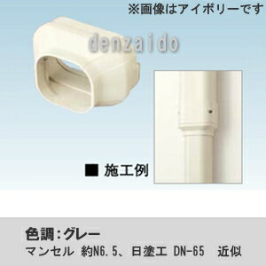 オーケー器材 配管化粧ダクト 《スカイダクト》 Hiグレード仕様 TDシリーズ 異径アダプタ 8型⇔6型 グレー K-TDA86AH