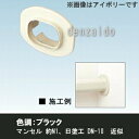 オーケー器材 配管化粧ダクト 《スカイダクト》 TLシリーズ 壁貫通キャップ 7型 ブラック K-TLWC7AK
