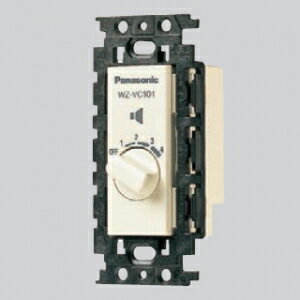 パナソニック 埋込ボリュームコントローラー スピーカー用 1W WZ-VC101