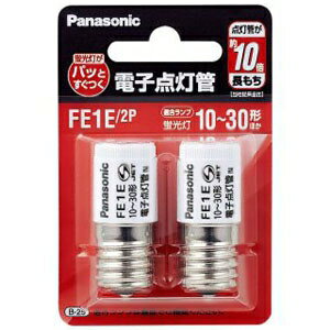 パナソニック 電子点灯管 10〜30W形用 E17口金 2個入 FE1EF2/2P 2