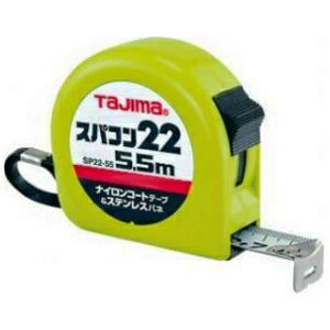 タジマ コンベックス スパコン22 ナイロンコートテープ 長さ5.5m メートル目盛 ロックタイプ SP2255BL