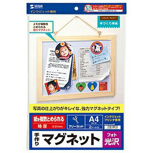 サンワサプライ 手作りマグネットペーパー インクジェット専用 強力タイプ フォト光沢・特厚タイプ 片面印刷 各2シート入 JP-MAGP4のサムネイル