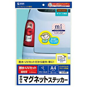 サンワサプライ 手作り強力マグネットステッカー インクジェット専用 耐水・UVカットタイプ フォト光沢・特厚タイプ 片面印刷 各2シート入 JP-MAGP5のサムネイル