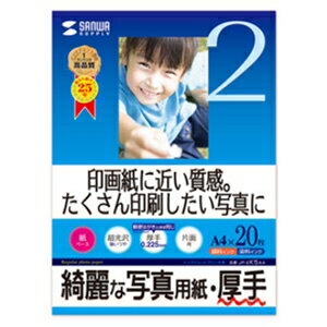 サンワサプライ インクジェット写真用紙 A4サイズ 超光沢・厚手タイプ 片面印刷 20枚入 JP-EK5A4(2)