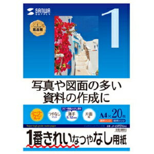 サンワサプライ インクジェット用印刷紙 A4サイズ つやなしマット・薄手タイプ スーパーファイングレード 片面印刷 20枚入 JP-EM5NA4 1