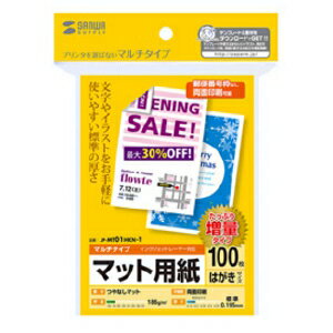 サンワサプライ はがきサイズカード マルチタイプ つやなしマット・標準タイプ 両面印刷 100枚入 JP-MT01HKN-1