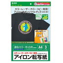 サンワサプライ アイロン転写紙 カラーレーザープリンタ専用 白 淡色布/カラー布兼用 A4サイズ 3シート入 LBP-TPRCLN