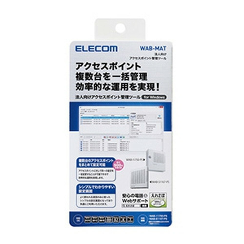 ELECOM 法人向けアクセスポイント管理ツール WAB-MAT