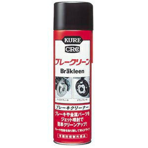 呉工業 ブレーキクリーナー KUREブレークリーン スプレータイプ 560ml NO3010