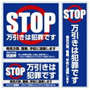 オンスクエア 防犯ステッカー 《万引きは犯罪です》 3枚セット OS-188(3)