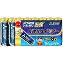 三菱 アルカリ乾電池 長持ちハイパワー EXシリーズ 単3形 8本パック LR6EXD 8S