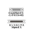 サンワサプライ SCSIシステムケーブル D-sub25pinオスインチネジ(4-40)-セントロニクス50pinオス 1m KB-SCM1K2 2