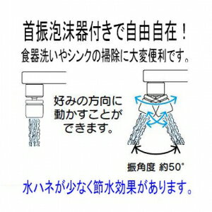 KVK取付穴兼用型・流し台用シングルレバー式混合栓寒冷地用逆止弁なし首振泡沫器付泡沫吐水《マルチリフォーム水栓シリーズ》KM5011ZUTS