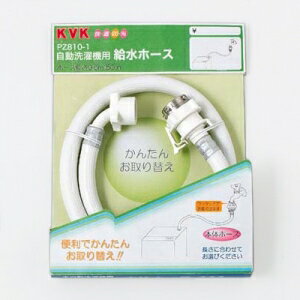 KVK 【ケース販売特価 5本セット】 自動洗濯機用給水ホース 長さ3m PZ810-300_set