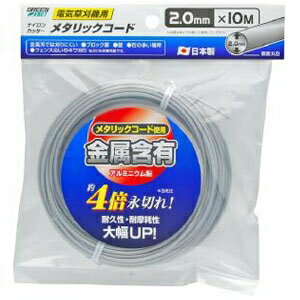 高儀 電動用メタリックコード 丸型 φ2.0mm×10m 2056130