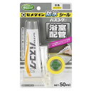 セメダイン 【ケース販売特価 10個セット】 浴室用充填材 バスコークN 防カビ剤入 容量50ml 灰 HJ-152_set