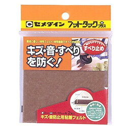 セメダイン 【ケース販売特価 2枚×10個セット】 キズ・音防止用粘着フェルト フットタックプラス すべり防止タイプ 100×100mm 2枚入 TP-809_set