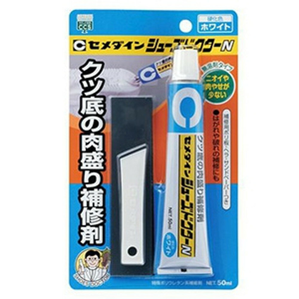 セメダイン 【ケース販売特価 10個セット】 靴底補修剤 シ