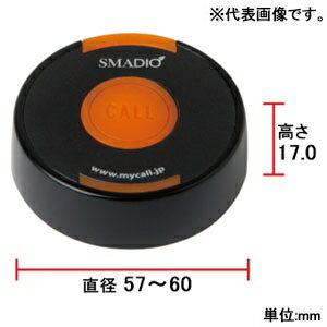 マイコール業務用呼び出しベル《スマジオ》送信機防滴構造ホワイト/ブルーSB100ホワイト/ブルー