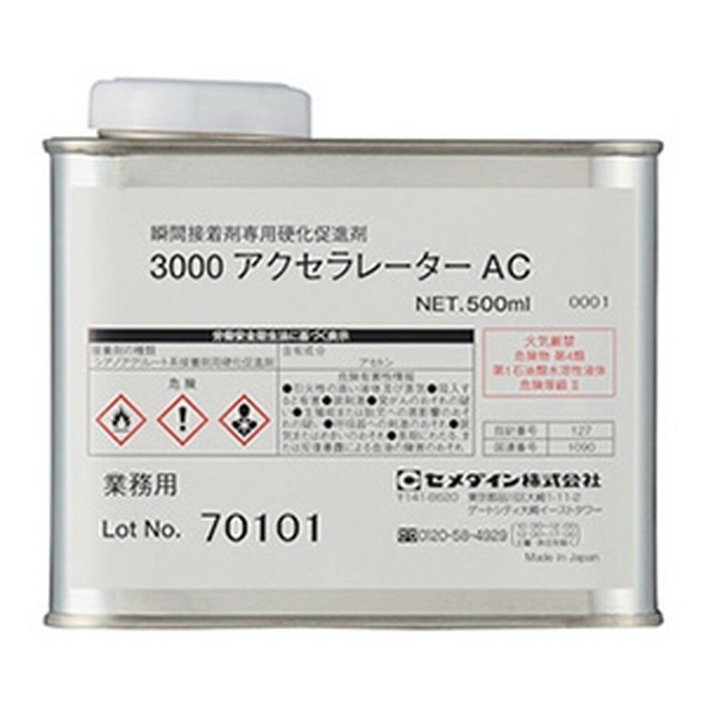セメダイン 硬化促進剤 《3000アクセラレーターAC》 容量500ml AC-057