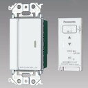 パナソニック とったらリモコン 受信器・発信器セット 2線式・親器・3路配線対応形 逆位相調光用・3チャンネル形 適合LED専用3.2A マットホワイト WTA...