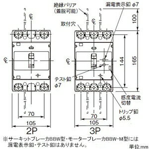 パナソニック サーキットブレーカ BBW-250型 3P3E 250A 盤用 BBW3250K