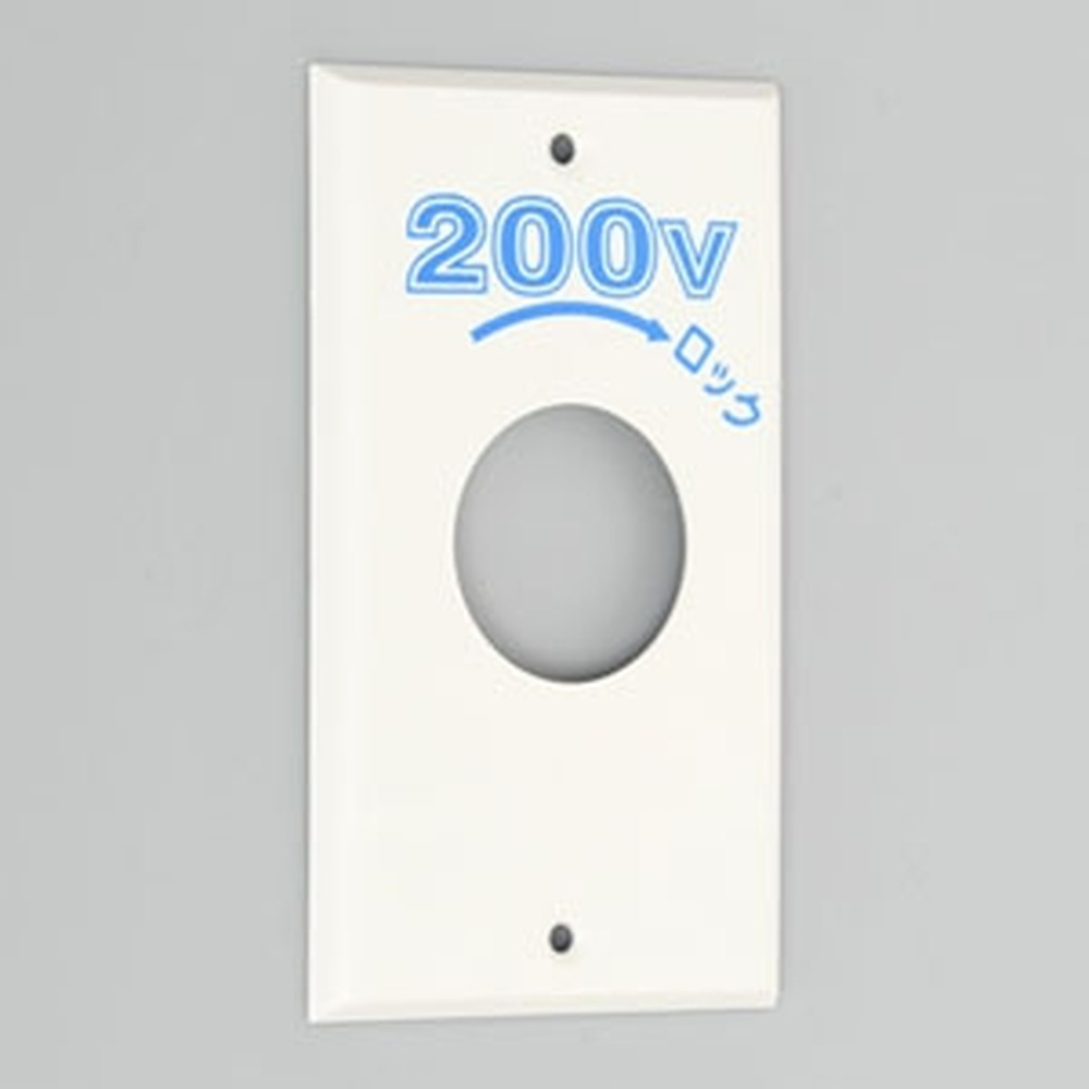 アメリカン電機 埋込コンセント用プレート 引掛形15A・20A用 1ヶ用ボックス用 φ35.5穴×1ヶ 200V表示(青..