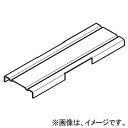 ネグロス電工 カバー 《サスウェイ®》 水平X形用 45型 S-DX1FN