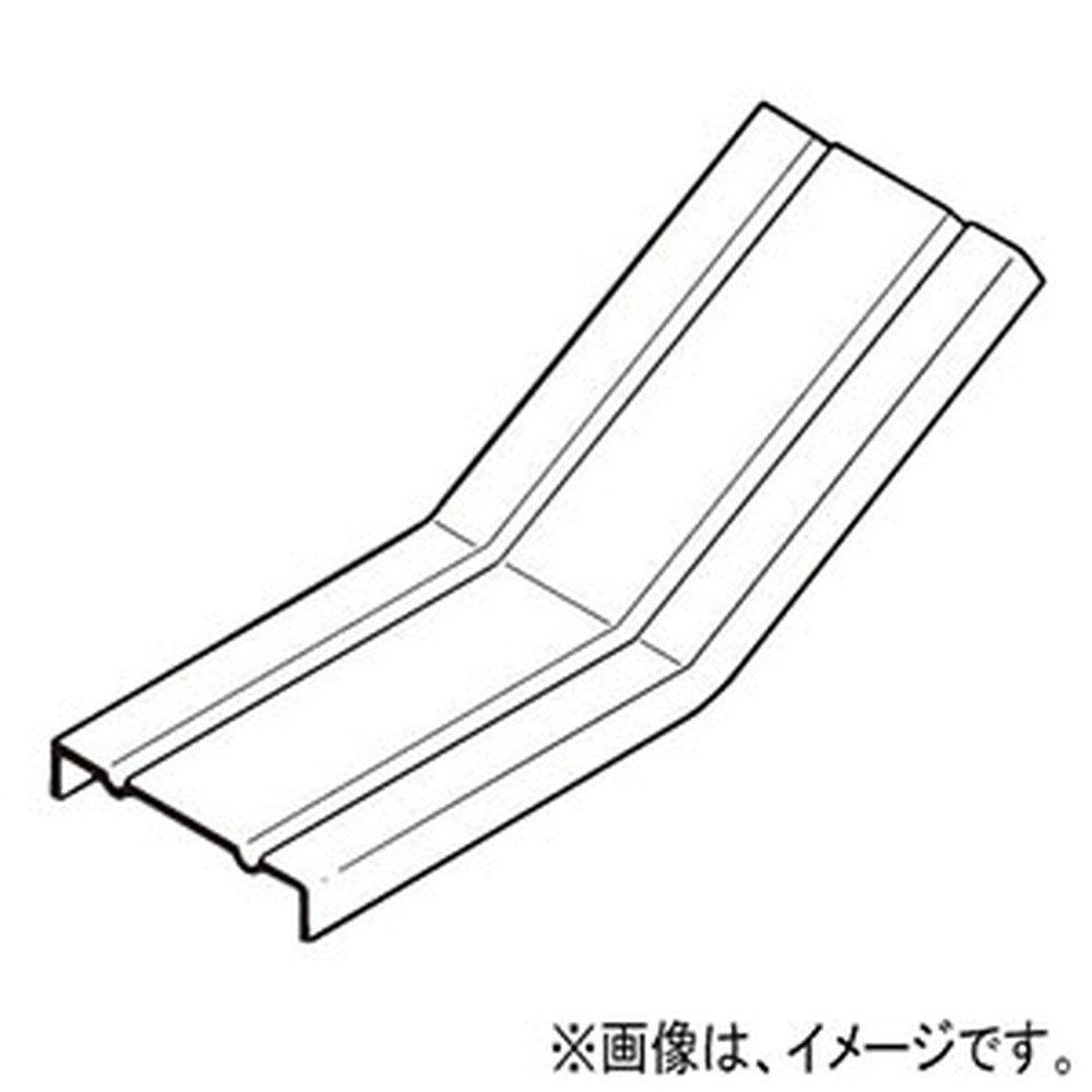 ネグロス電工 カバー 《レースウェイ》 15°立面角度付用 30・45型 DP1・2タイプ兼用 高耐食性めっき鋼..