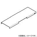 ネグロス電工 カバー 《ダクト》 水平X形用 DP3タイプ DX3FN