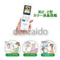 パナソニックワイヤレスモニター付テレビドアホン家じゅう「どこでもドアホン」親機-3.5型子機-2.2型VL-SWD300KL