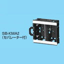 未来工業 【ケース販売特価 50個セット】 軽間ボックス アルミ箔付 2ヶ用 セパレーター付 SB-KMA2_set(4)