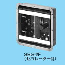 未来工業 【ケース販売特価 20個セット】 鋼製カバー付スライドボックス 省令準耐火対応 センター磁石付 2ヶ用 SBG-2F_set