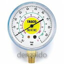 タスコ R600a/R290 HC冷媒用圧力計 68φ 