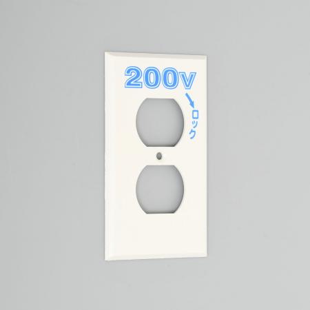 Rakuten - アメリカン電機 101N-200 エンプラプレ-ト 引掛複式1ケ用 200V