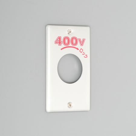 Rakuten - アメリカン電機 1161A-400 新金プレ-ト 引掛大穴1ケ用 P:101 400V