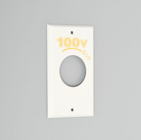 Rakuten - アメリカン電機 1161N-100 エンプラプレ-ト 引掛大穴1ケ用 P:101 100V