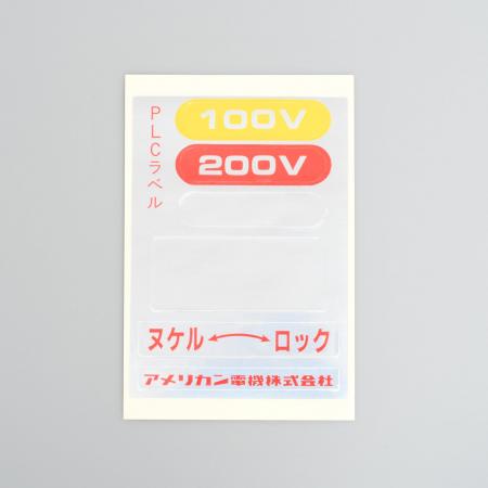Rakuten - アメリカン電機 PLCラベル PLC用ラベル 10枚入