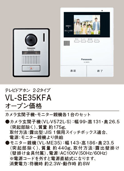 パナソニック VL-SE35KFA テレビドアホン