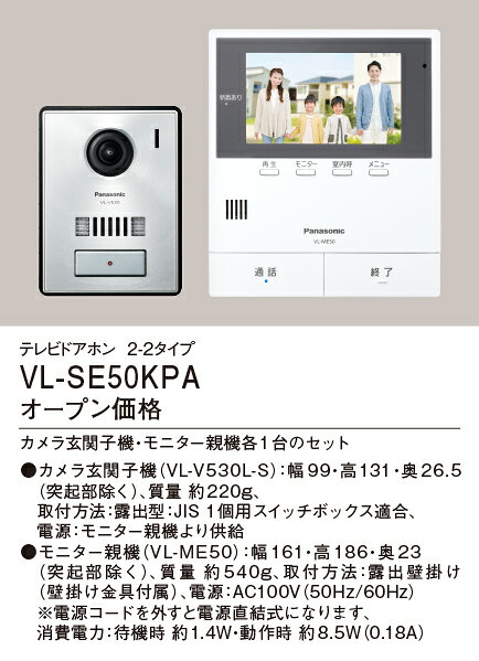 パナソニック VL-SE50KPA テレビドアホン