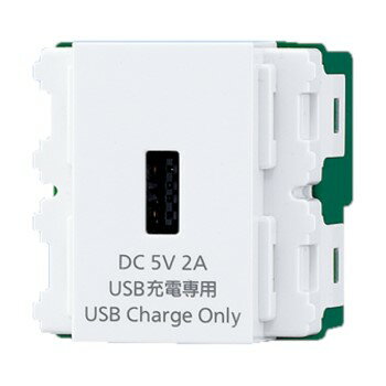 パナソニック WN1471SW コスモシリーズワイド21 埋込[充電用]USBコンセント(ホワイト)