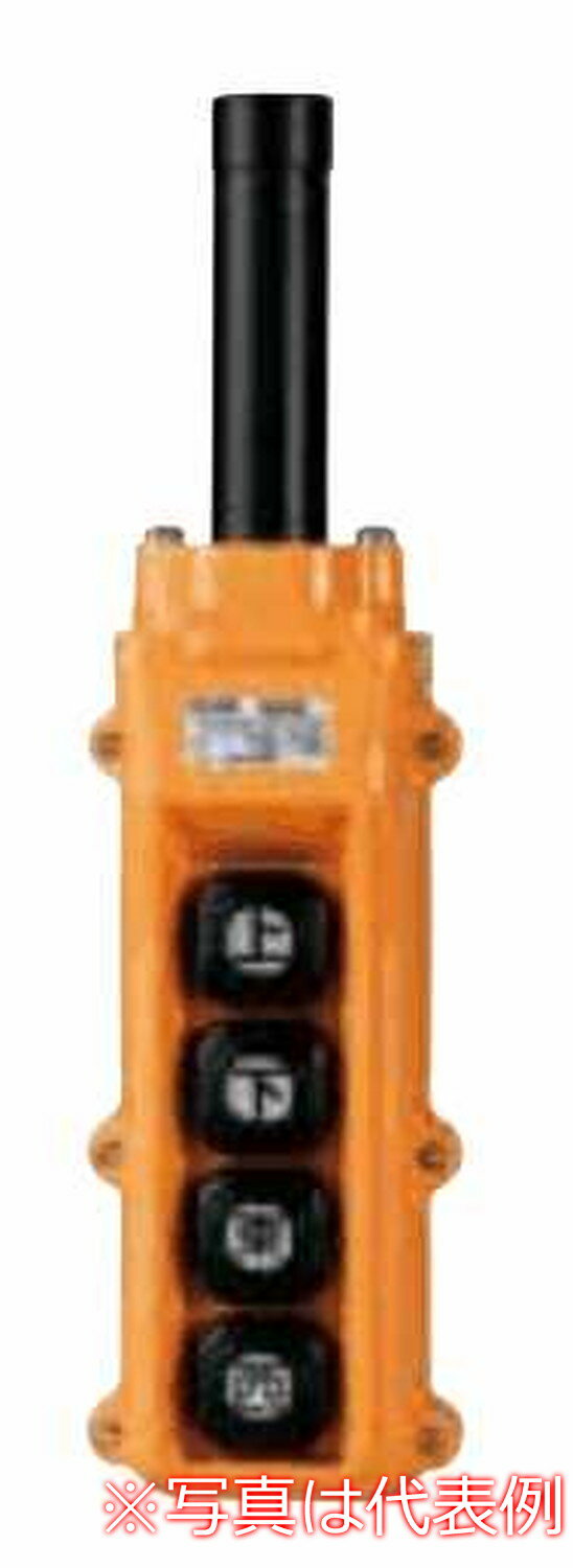 乐天商城 - 【受注生産品】パトライト （旧春日電機） COB282A ホイスト用押ボタン開閉器（電動機直接操作用）ユニット固定式（ボタンパッキン露出構造） 【KASUGA/PATLITE】