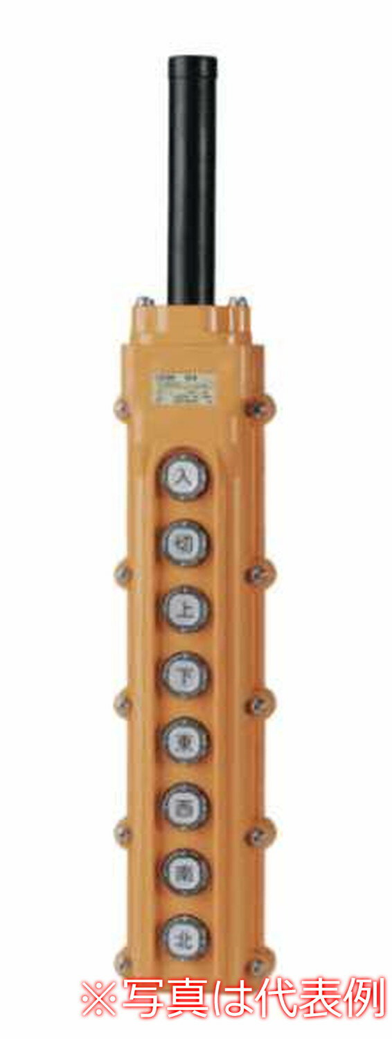 Rakuten - パトライト （旧春日電機） COB64 ホイスト用押ボタン開閉器（電動機間接操作用）ユニット固定式（ボタンパッキン内蔵構造） 【KASUGA/PATLITE】