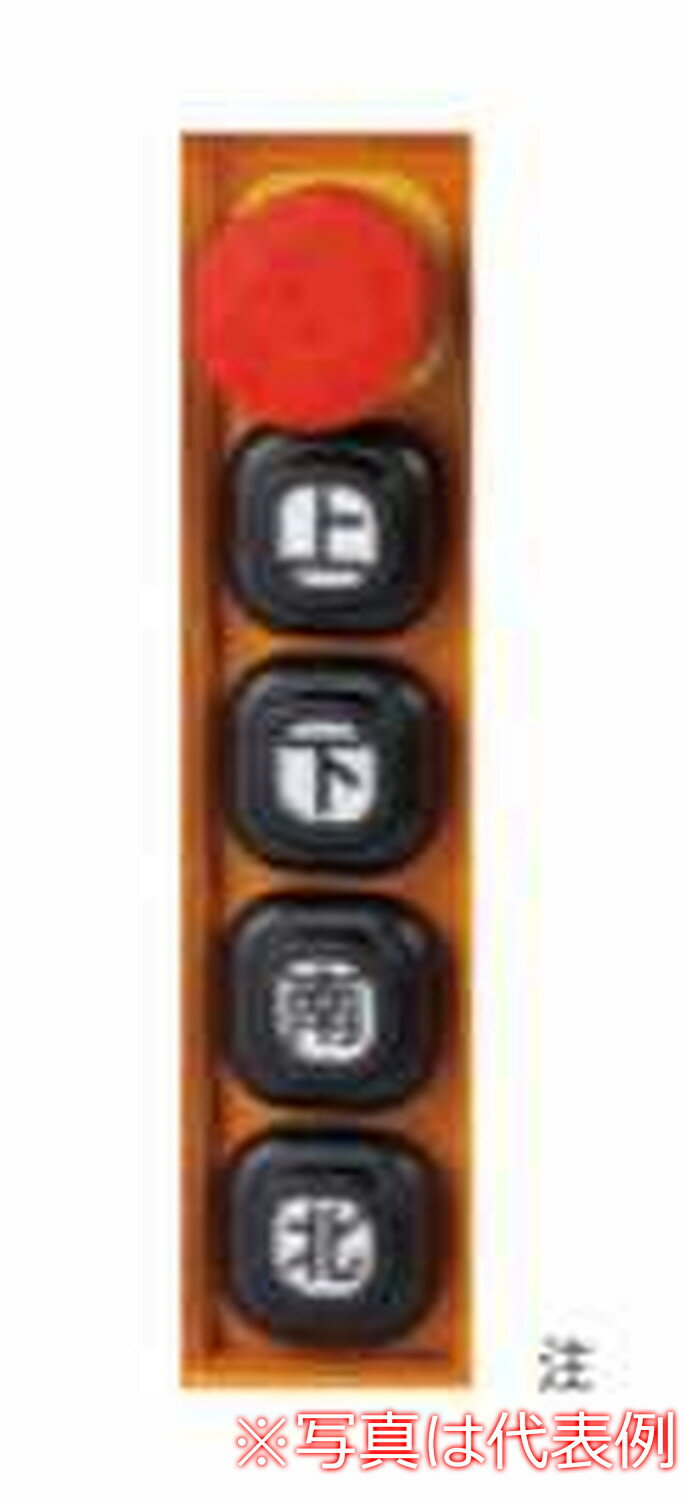 Rakuten - 【受注生産品】パトライト （旧春日電機） COB805-A12 ホイスト用押ボタン開閉器（電動機間接操作用）ユニット固定式（ボタンパッキン露出構造） 【KASUGA/PATLITE】