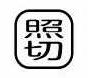 Rakuten - 【受注生産品】パトライト （旧春日電機） COB80MS-TERUKIRI 文字板 ホイスト用押ボタン開閉器アクセサリ 【KASUGA/PATLITE】