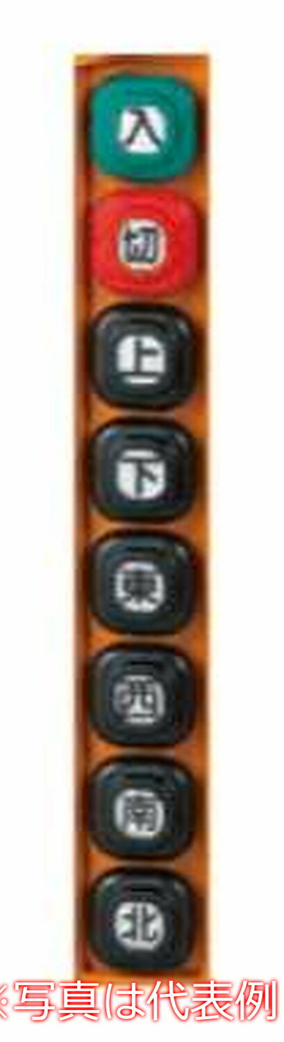 【受注生産品】パトライト （旧春日電機） COB84-A21 ホイスト用押ボタン開閉器（電動機間接操作用）ユニット固定式（ボタンパッキン露出構造） 【KASUGA/PATLITE】