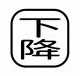 【受注生産品】パトライト (旧春日電機) COBMS-KAKOU 文字板 ホイスト用押ボタン開閉器アクセサリ 【KASUGA/PATLITE】