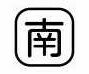Rakuten - パトライト （旧春日電機） COBMS-MINAMI 文字板 ホイスト用押ボタン開閉器アクセサリ 【KASUGA/PATLITE】