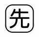 Rakuten - 【受注生産品】パトライト （旧春日電機） COBMS-SAKI 文字板 ホイスト用押ボタン開閉器アクセサリ 【KASUGA/PATLITE】