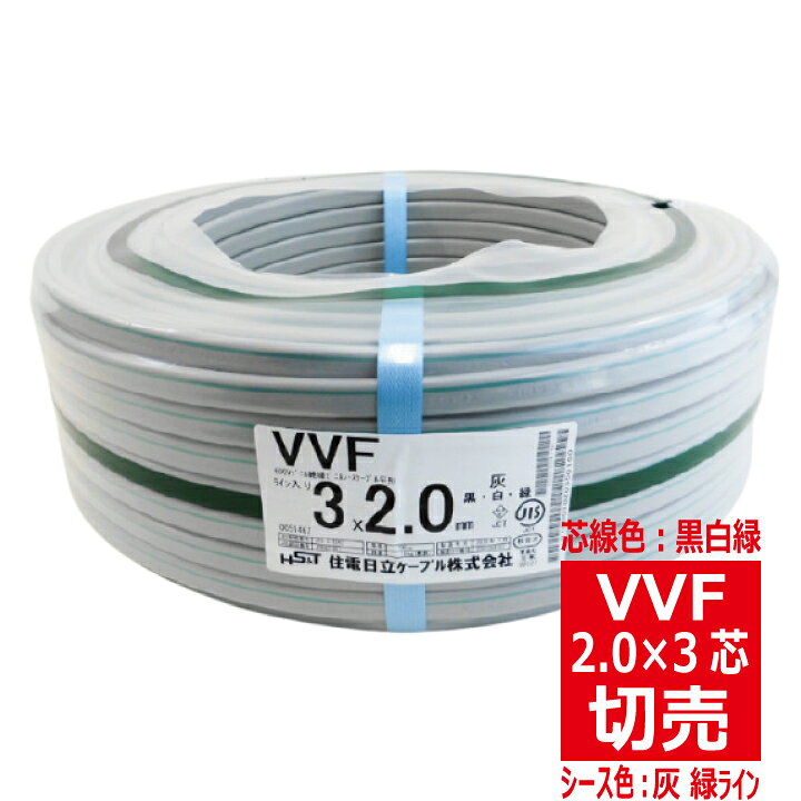 楽天市場】vvf ケーブル 2.0 3芯 緑の通販